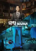  Врач-адвокат смотреть онлайн сериал 1 сезон 